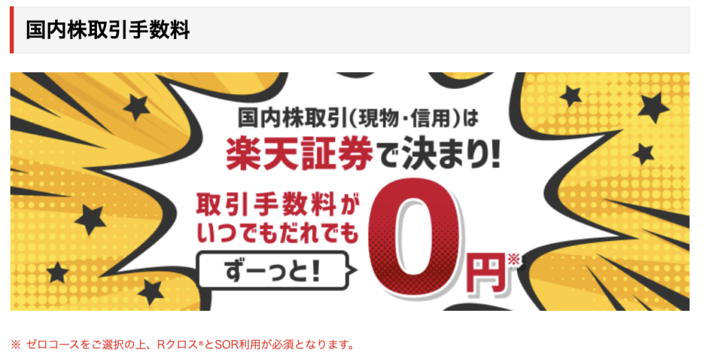 楽天証券 取引手数料キャンペーン